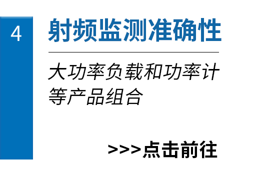 射频监测准确性